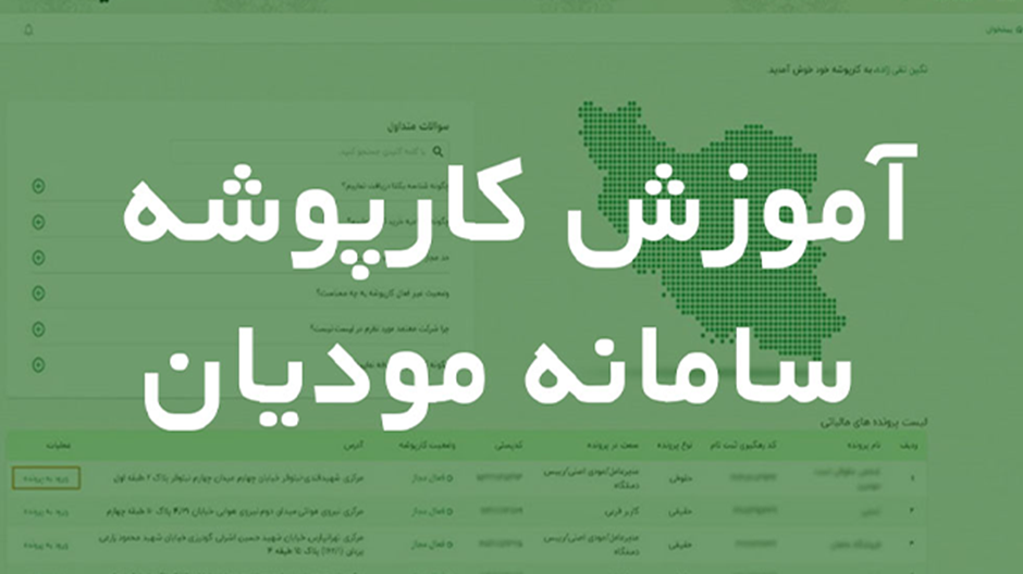 کارپوشه مودیان