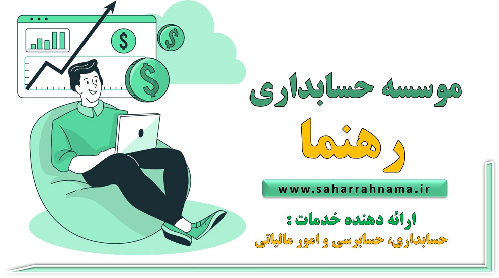 حسابداری رشت