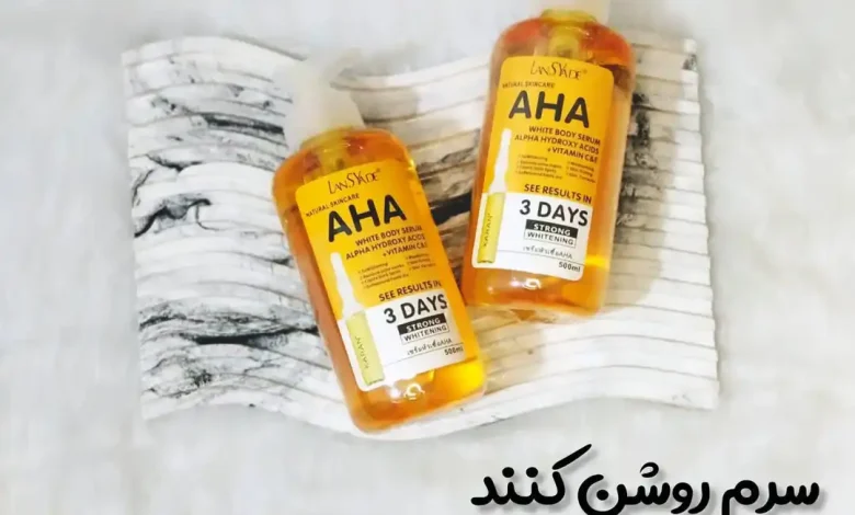 سرم aha روشن کننده پوست