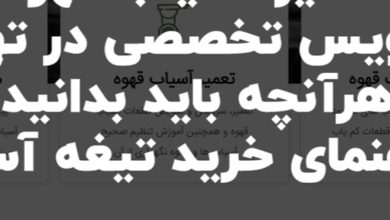 تیغه آسیاب قهوه و تعمیر آسیاب قهوه