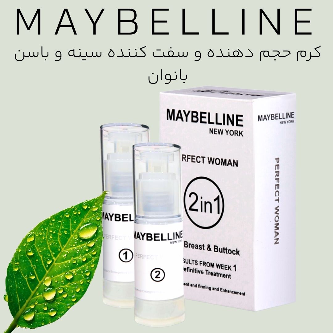 کرم حجم دهندده سینه و باسن