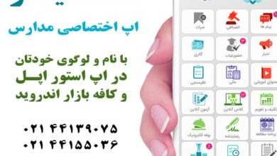 نرم افزار مدارس