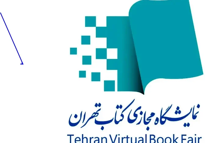 فروش چشمگیر کتاب در ساعات نخست فعالیت نمایشگاه