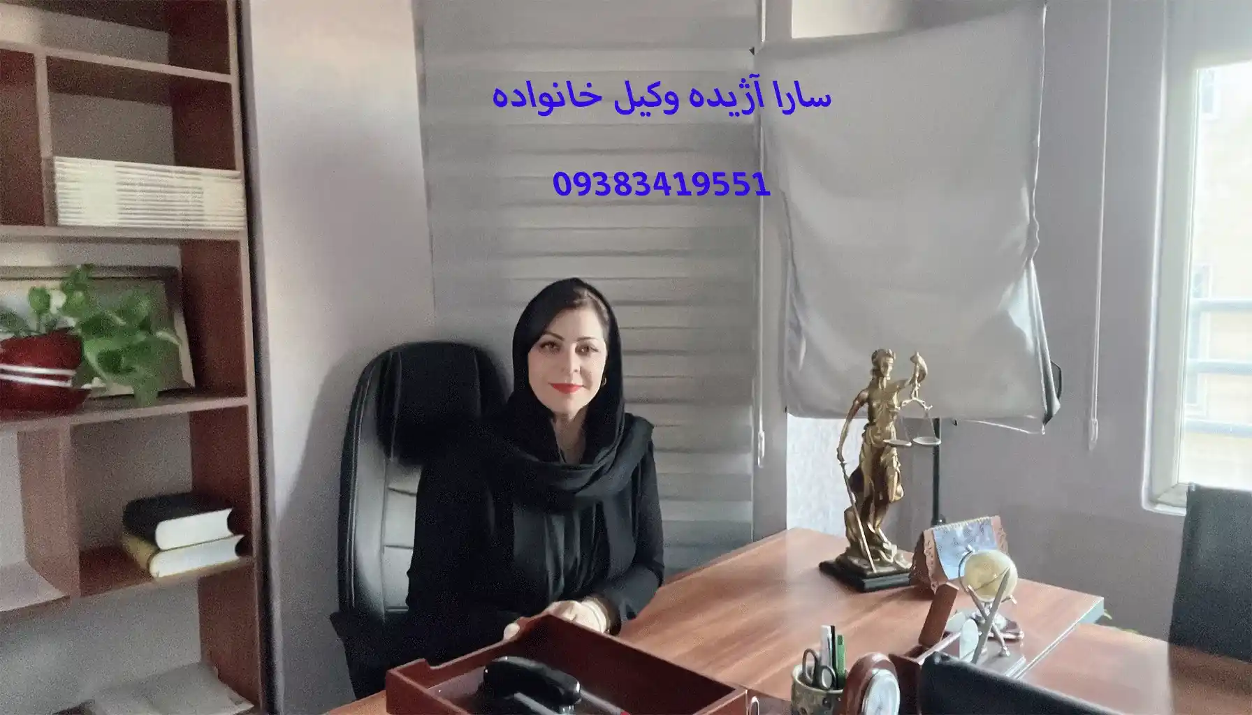وکیل طلاق سارا آژیده