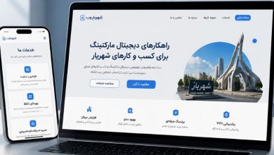 طراحی سایت ارزان در شهریار + سئو و پشتیبانی حرفه‌ای