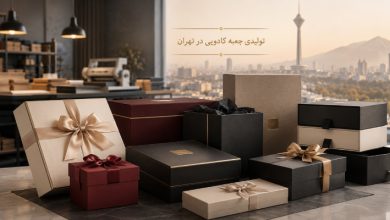 تولیدی جعبه کادویی در تهران