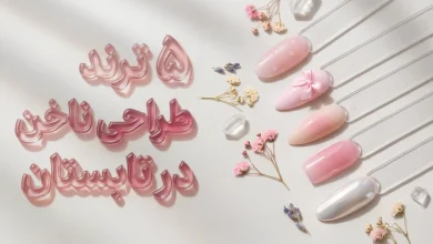 5 ترندطراحی ناخن که تابستان 2026 در تیک تاک و پینترست وایرال شدند
