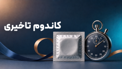 کاندوم تاخیری چیست؟ راهنمای انتخاب و استفاده صحیح