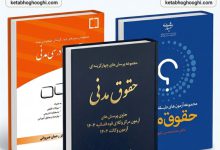 منابع اصلی آزمونهای حقوقی شامل کتاب تست حقوق مدنی دکتر قربانی، کتاب تست آیین دادرسی مدنی دکتر عمروانی و کتاب تست حقوق مدنی دکتر شهبازی برای خرید آنلاین از ketabhoghooghi.com