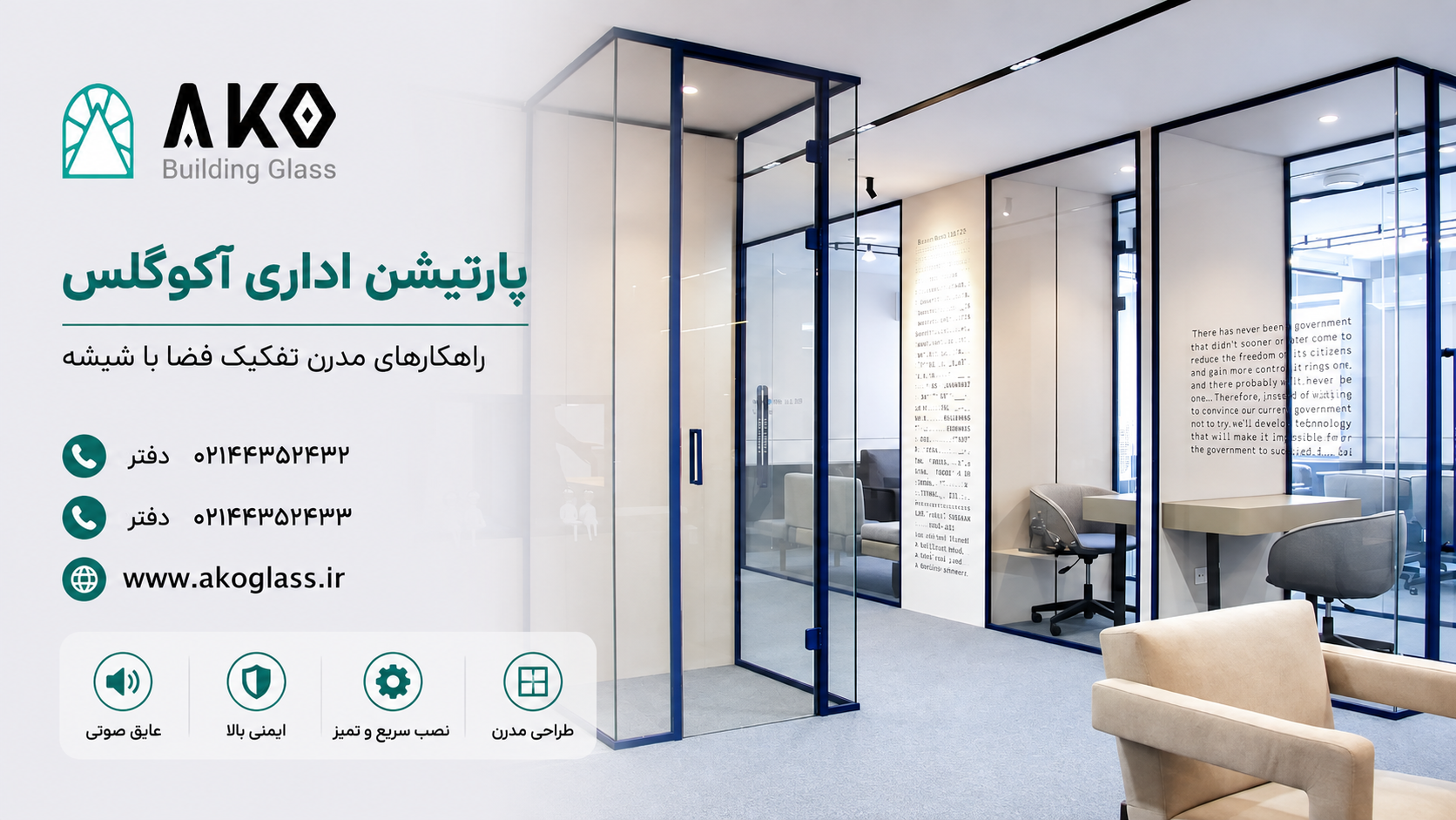 پارتیشن اداری آکوگلس