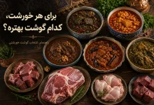 انواع خورشت با گوشت | آموزش کامل معروف ترین خورشت های ایرانی