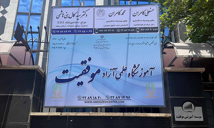 چرا آموزشگاه موفقیت انتخاب بسیاری از خانواده ها است؟