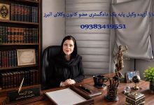 وکیل طلاق در کرج؛ راهنمای جامع انتخاب بهترین وکیل و معرفی وکیل سارا آژیده