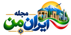 مجله خبری ایران بزرگ