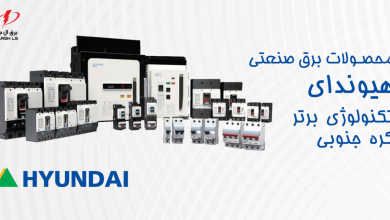 معرفی محصولات برق صنعتی هیوندای الکتریک