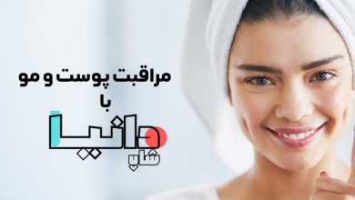 محصولات مناسب برای پوست چرب