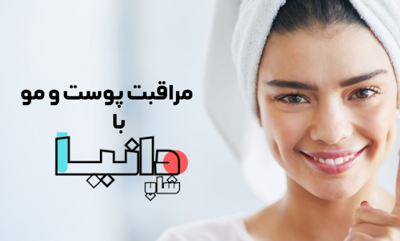 محصولات مناسب برای پوست چرب