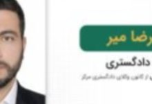 بهترین وکیل دیوان عدالت اداری در تهران
