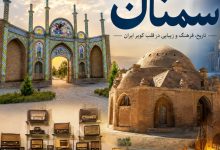 استان سمنان - سرزمن تضاد ها
