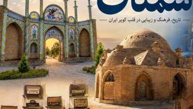 استان سمنان - سرزمن تضاد ها