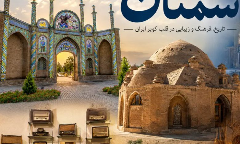 استان سمنان - سرزمن تضاد ها