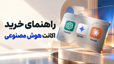 راهنمای خرید اکانت هوش مصنوعی از پرمیوم باکس