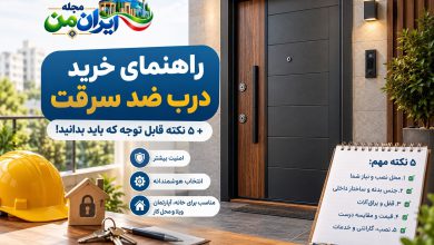 راهنمی خرید درب ضد سرقت در ایران و نکات مربوط به آن